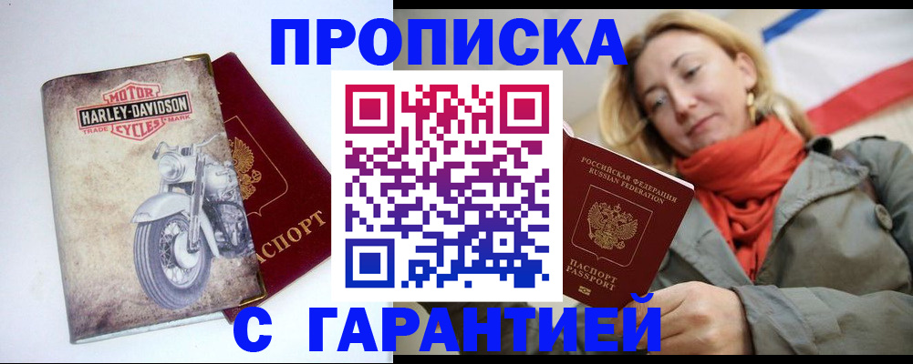 временная регистрация недорого в Можге