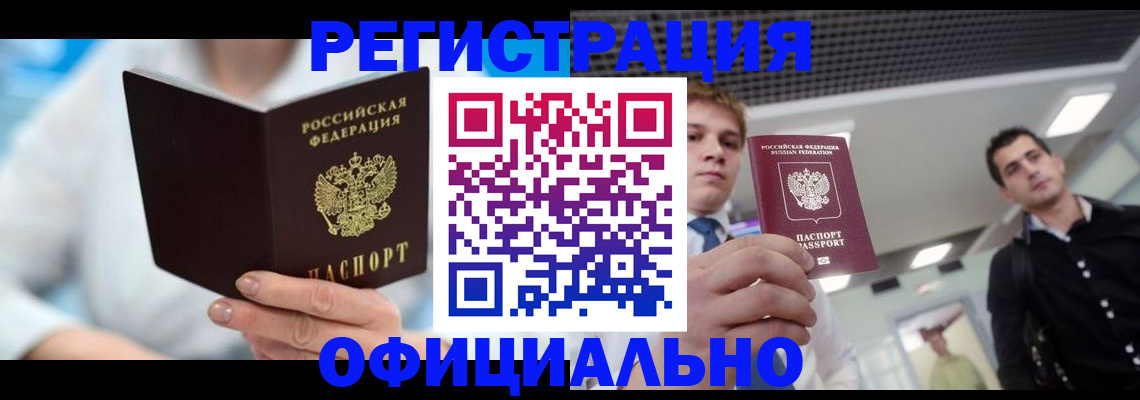 временная прописка в Можге